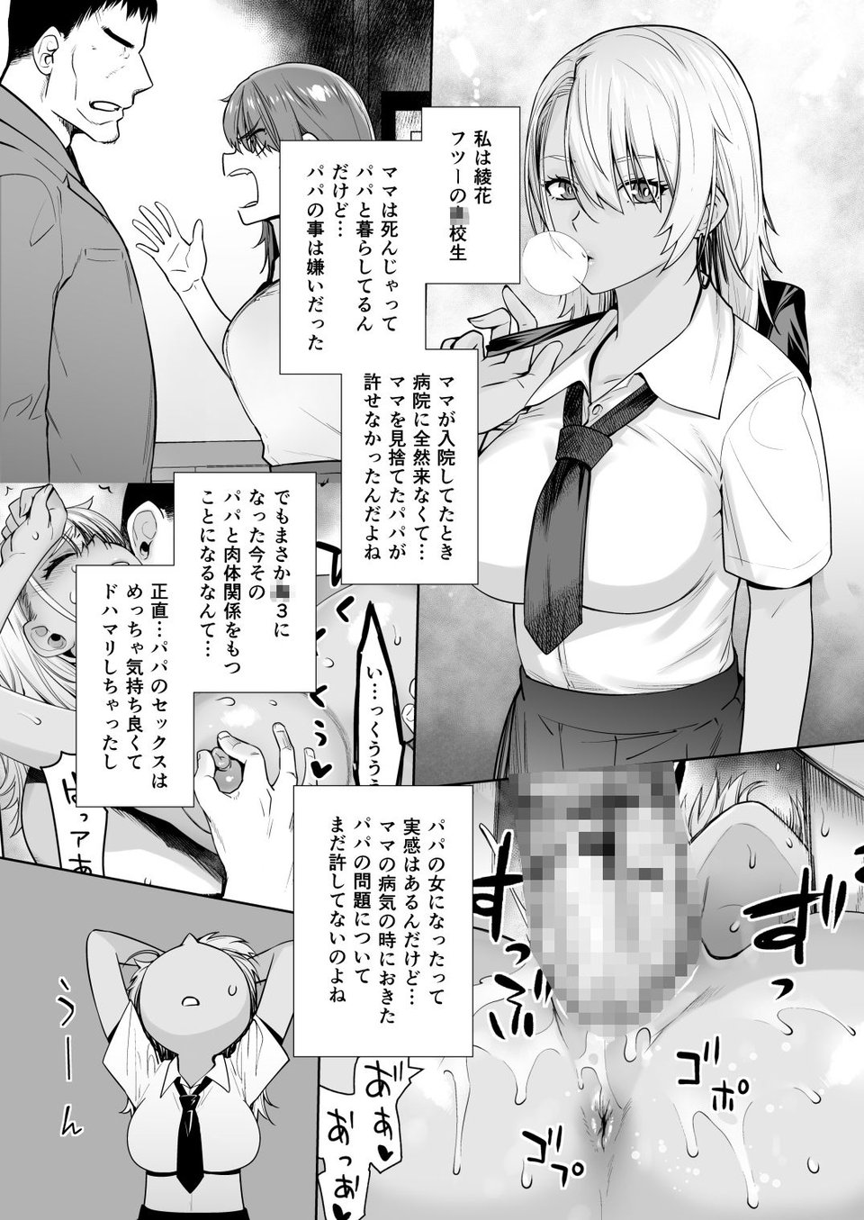 ギャル娘が父親との愛情ックス3 1 ページ目