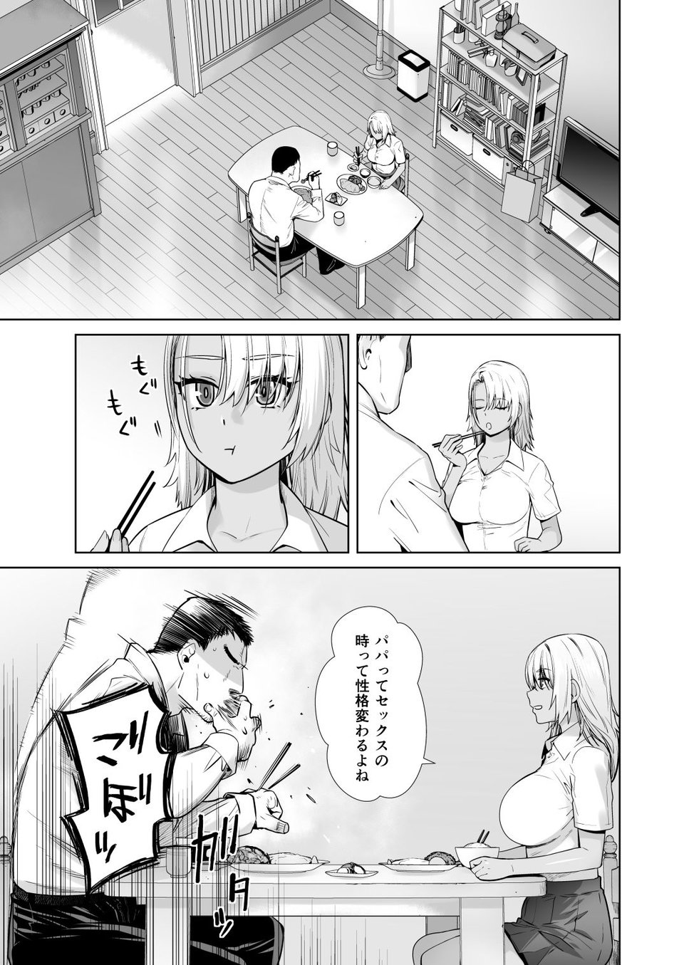 ギャル娘が父親との愛情ックス3 2 ページ目