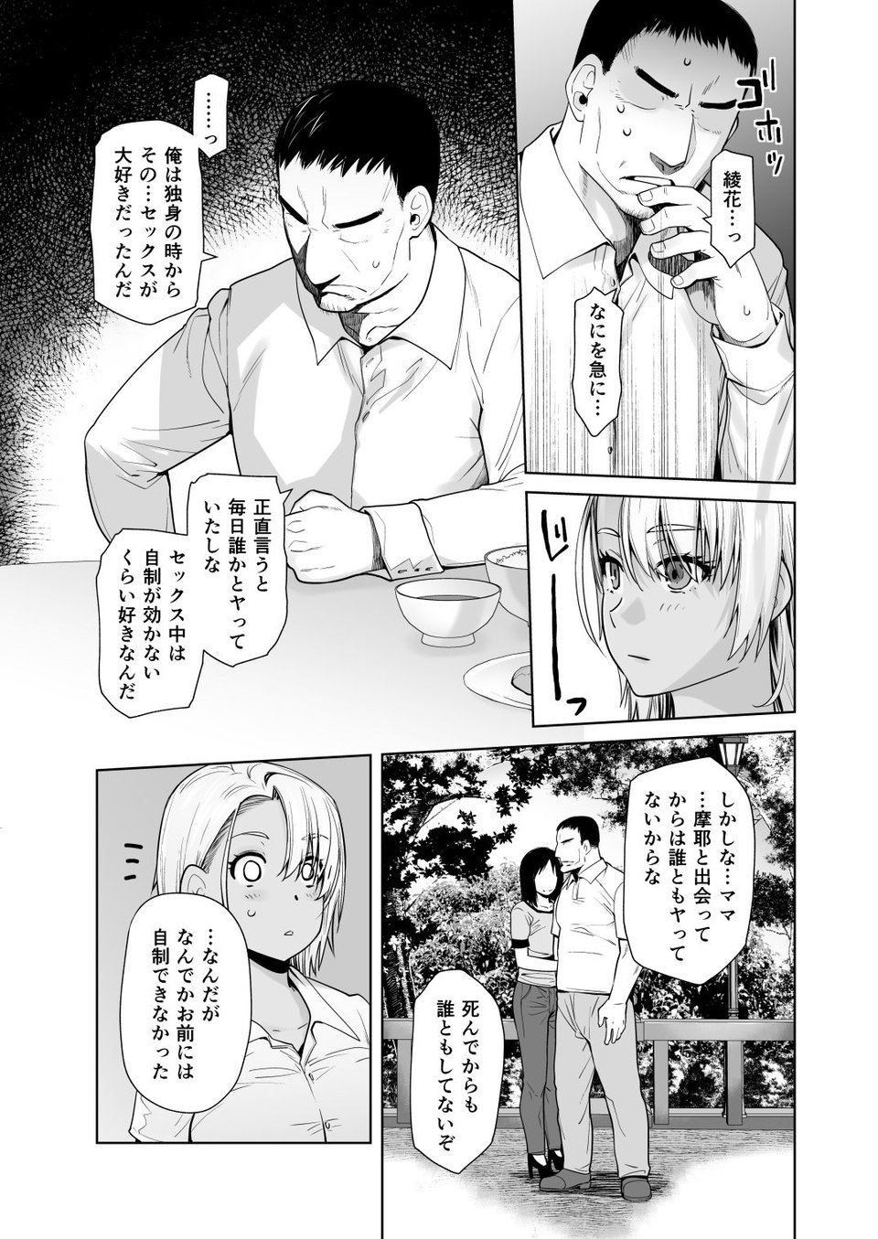 ギャル娘が父親との愛情ックス3 3 ページ目