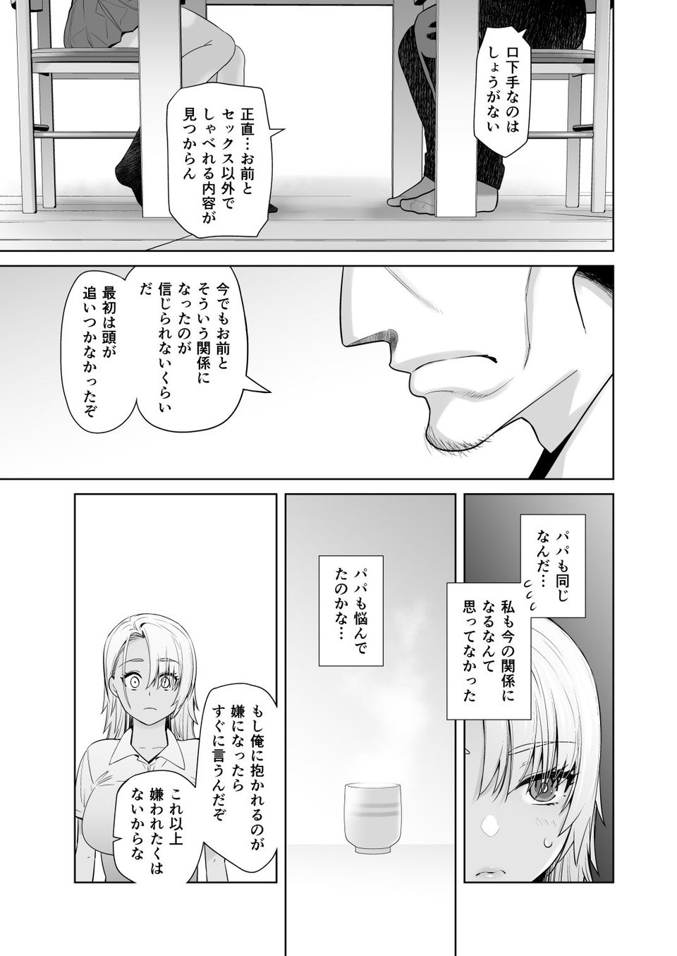 ギャル娘が父親との愛情ックス3 4 ページ目