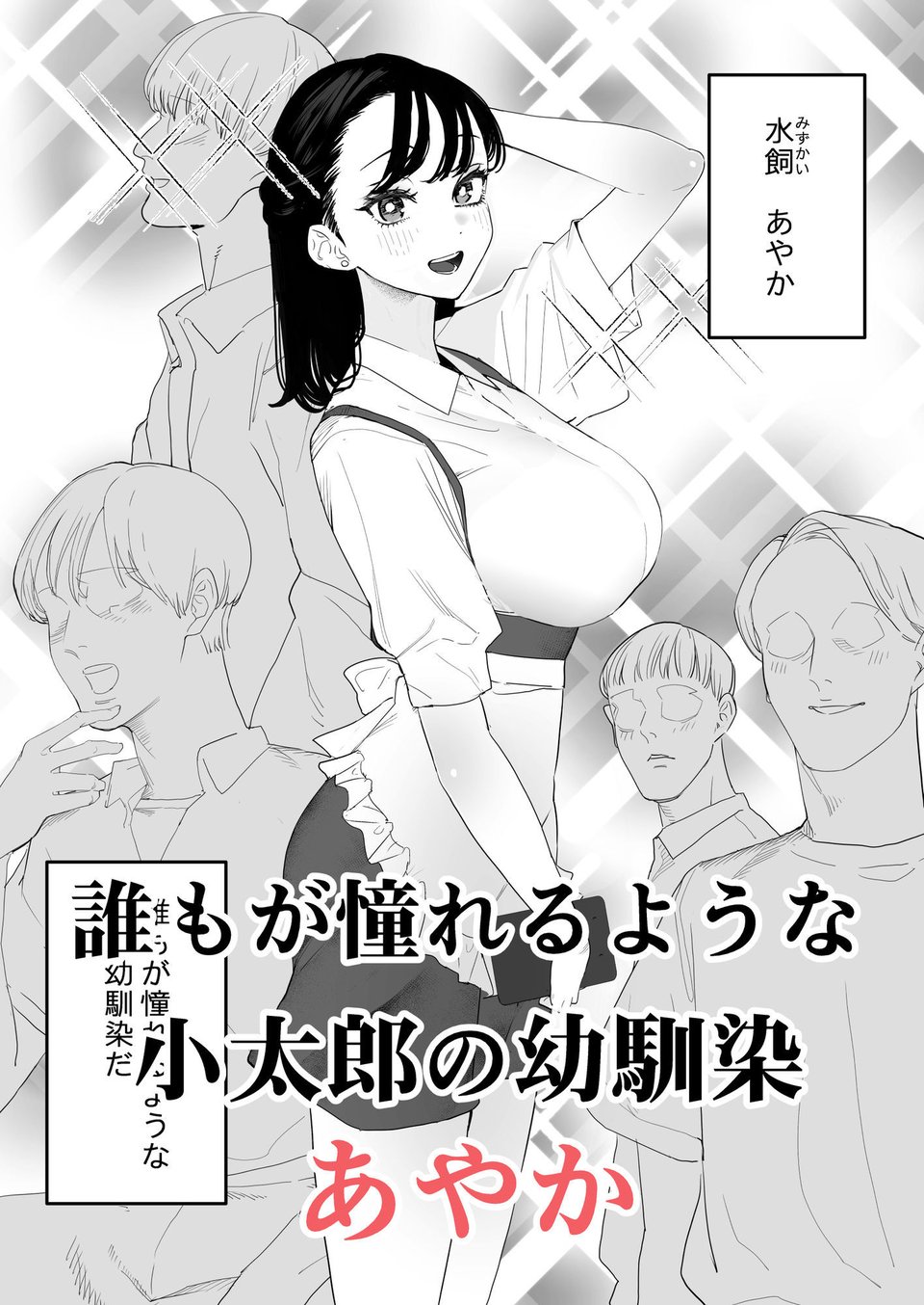この首輪、外せないのは、君のせい。 1 ページ目