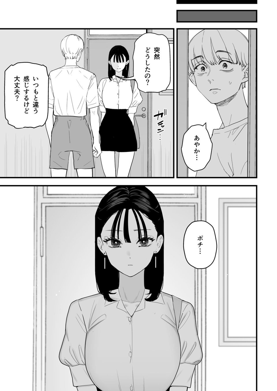 この首輪、外せないのは、君のせい。 9 ページ目