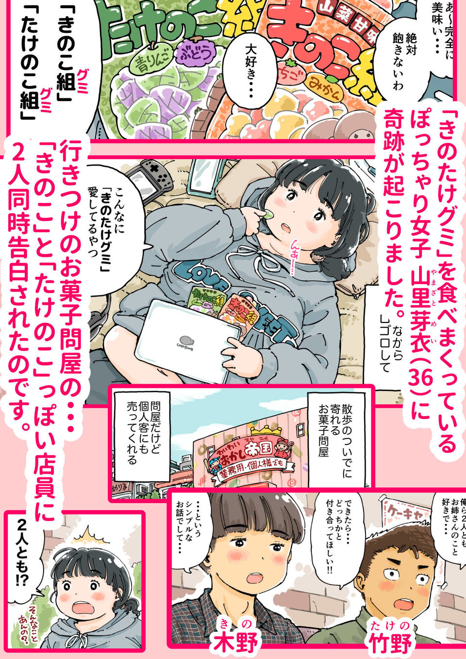 芽衣ちゃんの山菜パニック 2 ページ目