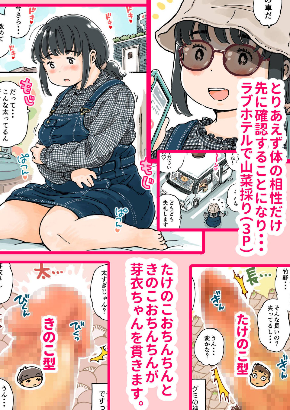 芽衣ちゃんの山菜パニック 3 ページ目