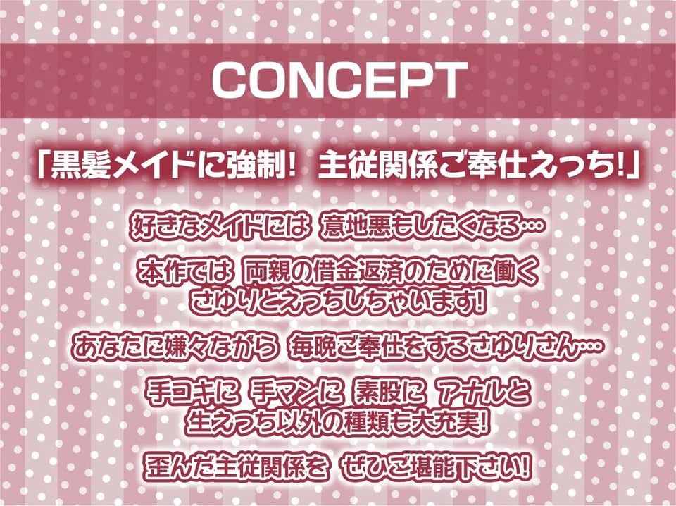 黒髪メイドに嫌がられながら中だしえっちしてもらう【フォーリーサウンド】 4 ページ目