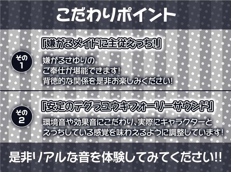 黒髪メイドに嫌がられながら中だしえっちしてもらう【フォーリーサウンド】 7 ページ目