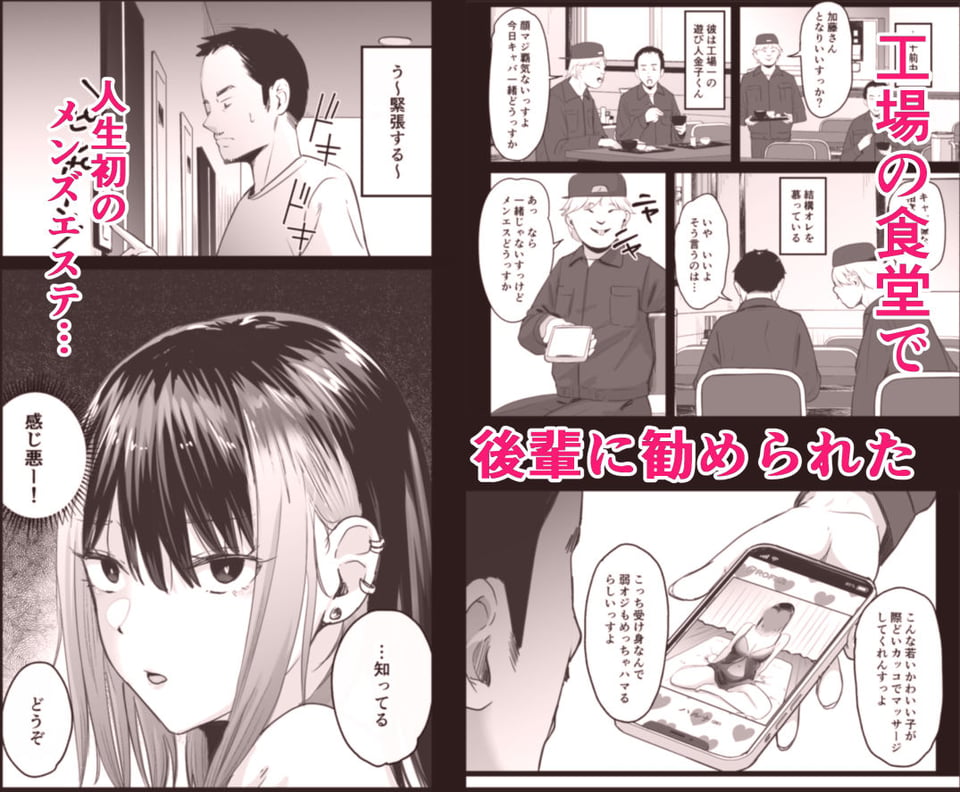 真面目に働く弱者おぢが遊び人の後輩に勧められた初めてのメンズエステでダウナー系セラピストに金玉カラッカラになるまで中出しできた話 1 ページ目