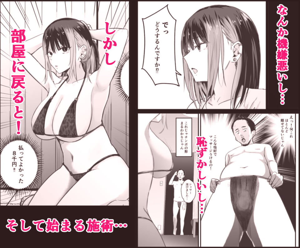 真面目に働く弱者おぢが遊び人の後輩に勧められた初めてのメンズエステでダウナー系セラピストに金玉カラッカラになるまで中出しできた話 2 ページ目