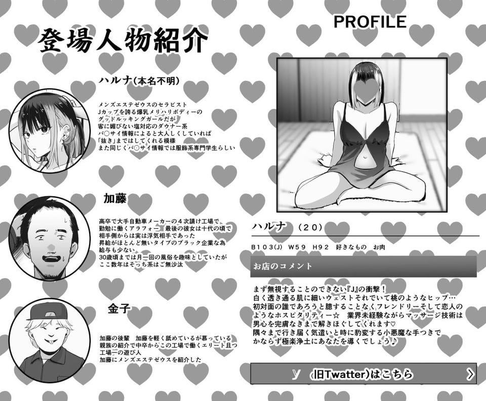真面目に働く弱者おぢが遊び人の後輩に勧められた初めてのメンズエステでダウナー系セラピストに金玉カラッカラになるまで中出しできた話 6 ページ目