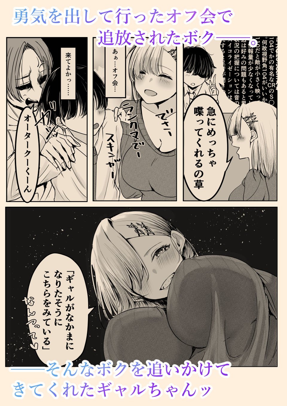 オフ会追放されたボクとガチ恋セックスしてくれるギャル 1 ページ目