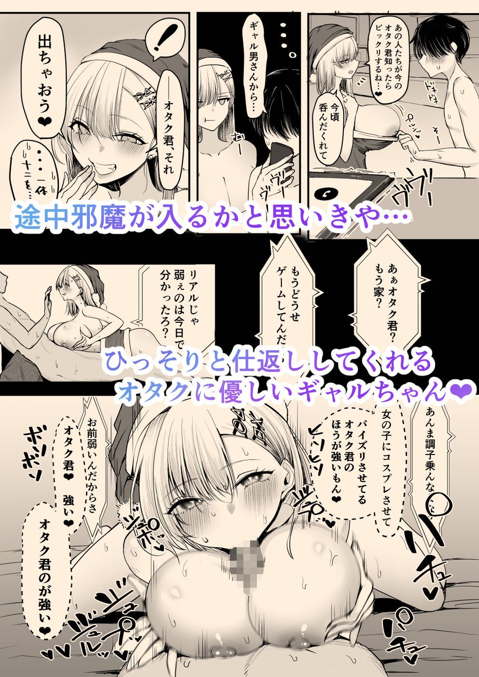 オフ会追放されたボクとガチ恋セックスしてくれるギャル 5 ページ目