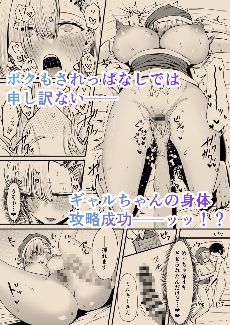 オフ会追放されたボクとガチ恋セックスしてくれるギャル 6 ページ目