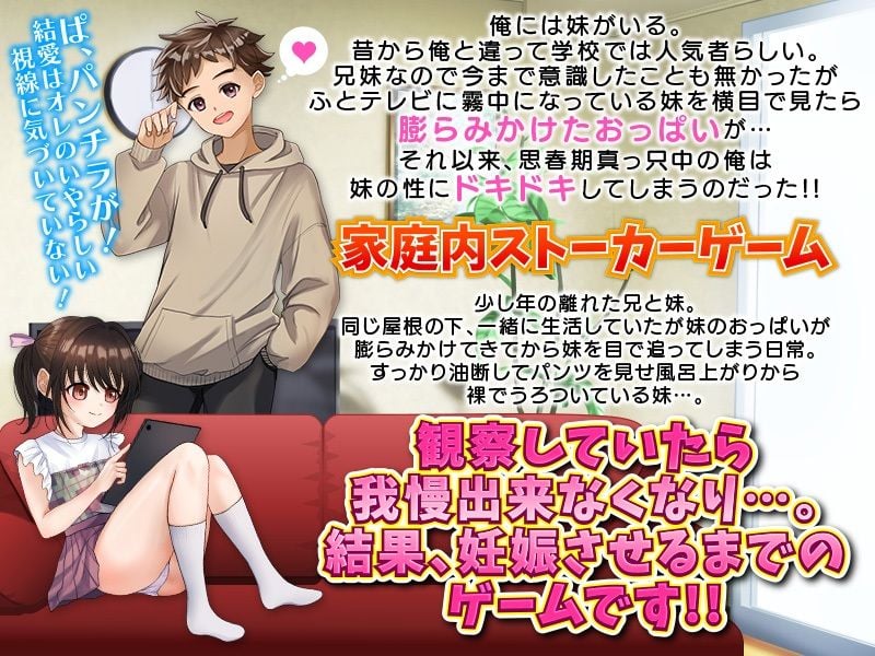 おっぱいが膨らみ始めた妹を妊娠させるまでの…家庭内ストーカー 1 ページ目