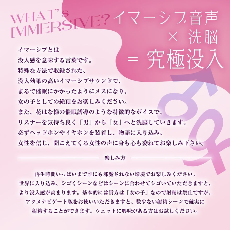 【洗脳×没入×メス堕ち】男を『男の娘』へと洗脳していく痴女音声〜究極没入イマーシブ音声作品〜【イマーシブサウンド】 2 ページ目