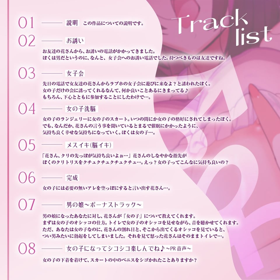 【洗脳×没入×メス堕ち】男を『男の娘』へと洗脳していく痴女音声〜究極没入イマーシブ音声作品〜【イマーシブサウンド】 4 ページ目