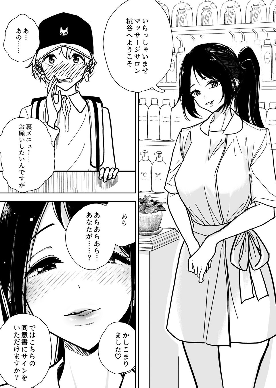 手淫快楽地獄コース施術同意書 1 ページ目