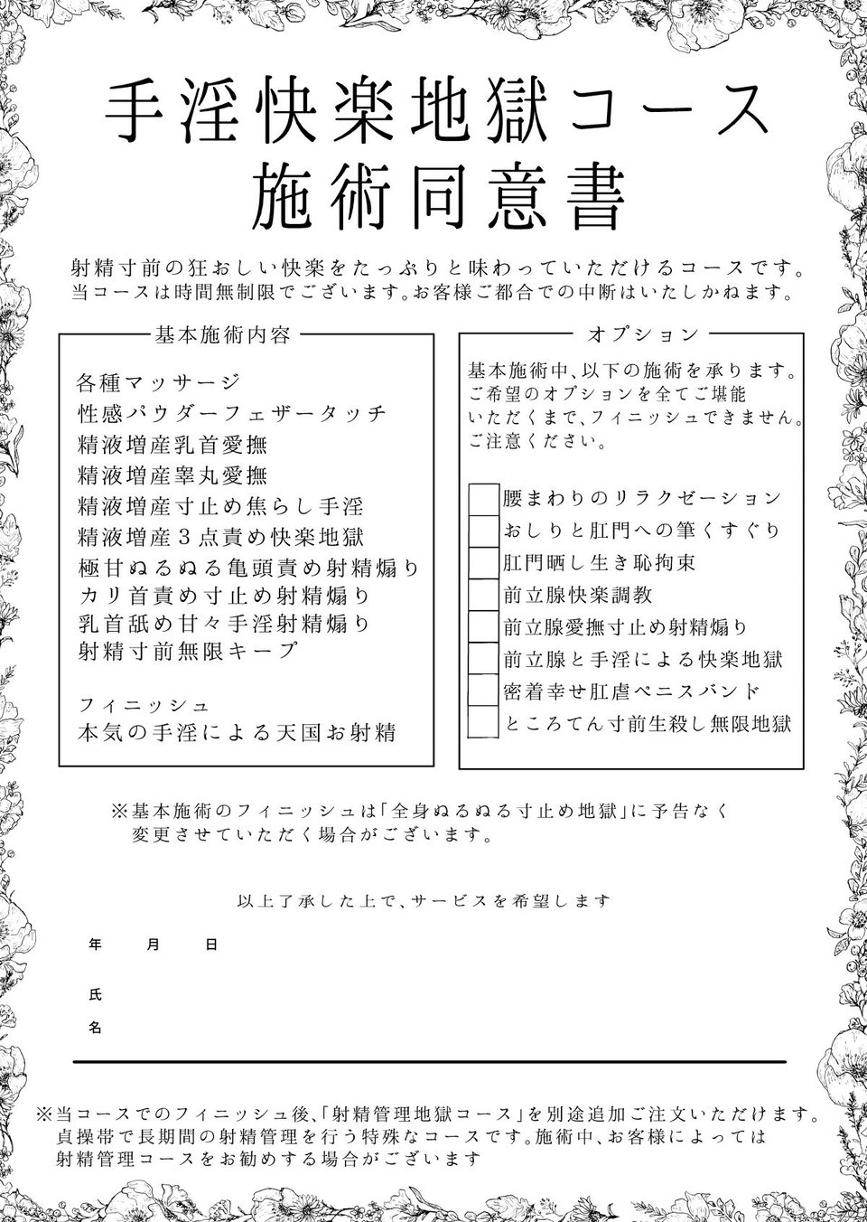 手淫快楽地獄コース施術同意書 2 ページ目