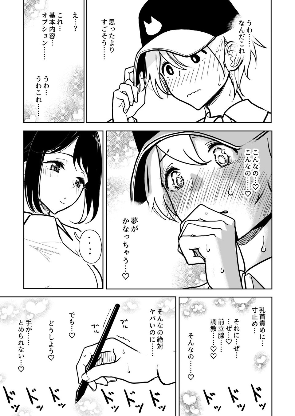 手淫快楽地獄コース施術同意書 3 ページ目