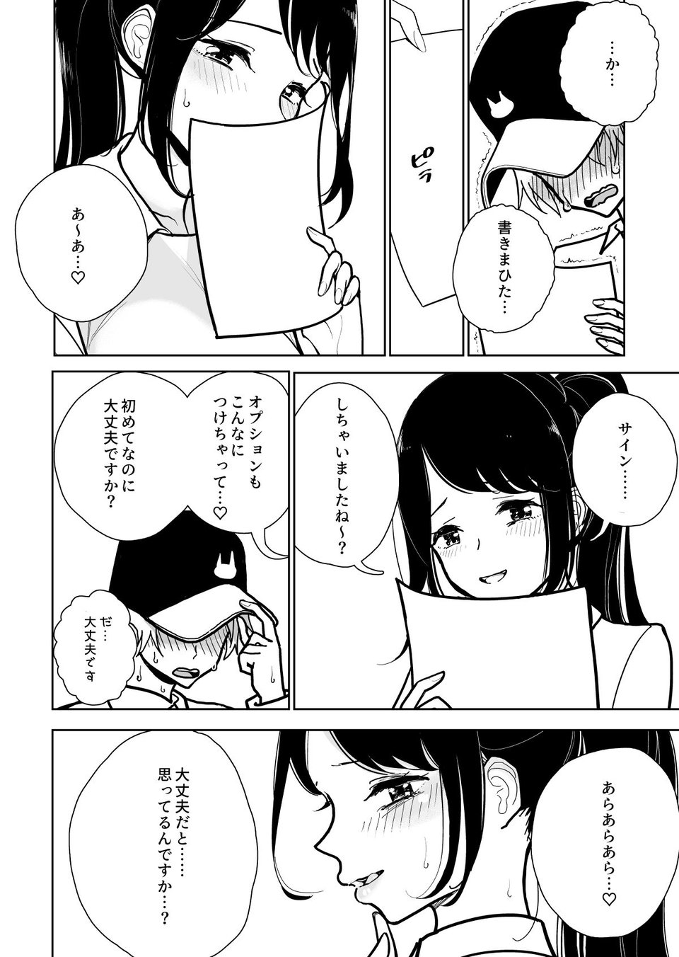 手淫快楽地獄コース施術同意書 4 ページ目