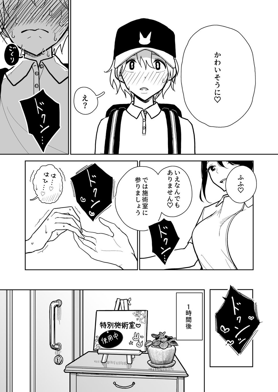 手淫快楽地獄コース施術同意書 5 ページ目
