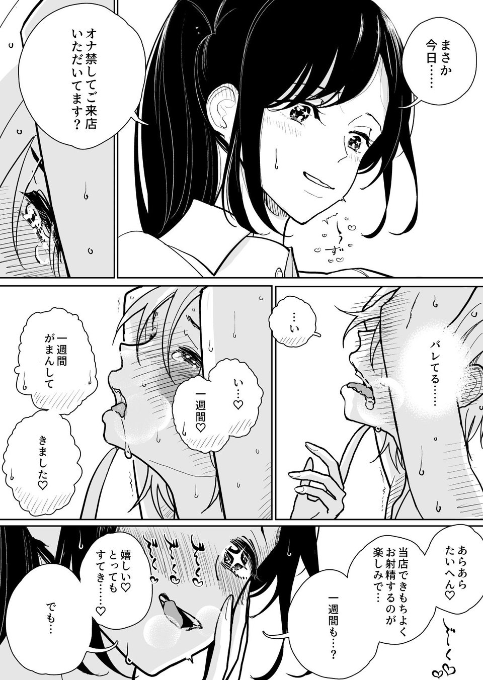手淫快楽地獄コース施術同意書 8 ページ目