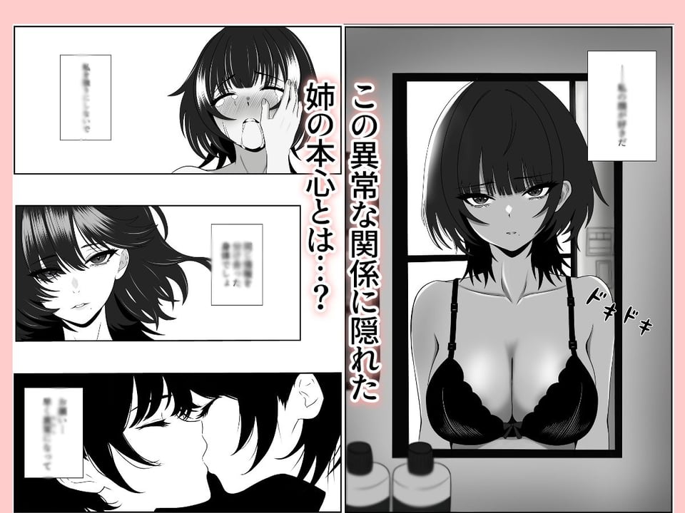 双子の異常な愛情〜双子の姉が弟を女装させてローションガーゼで気絶するまで精液と潮を搾り尽くす話〜 6 ページ目