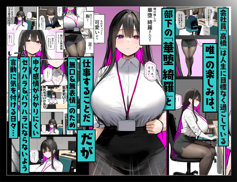 無口＆無表情OLの裏の顔はド淫乱サキュバスで思いっきり精液を搾り取られた話 1 ページ目