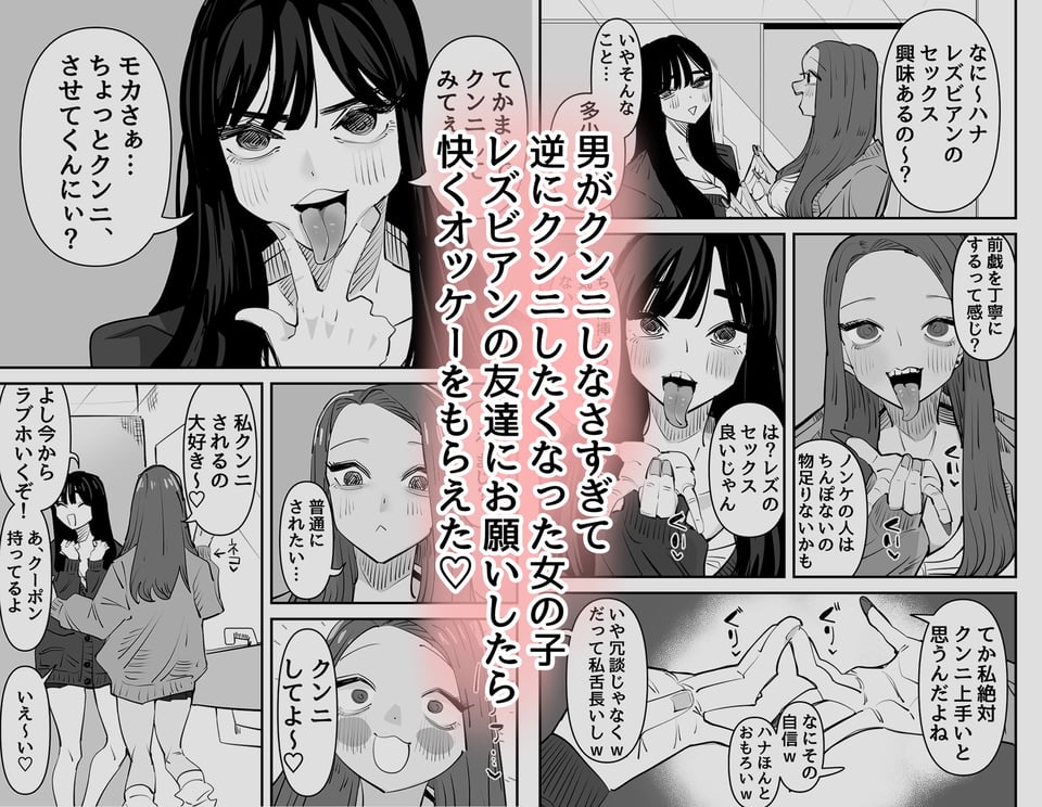 クンニしたい女とクンニされたい女 1 ページ目