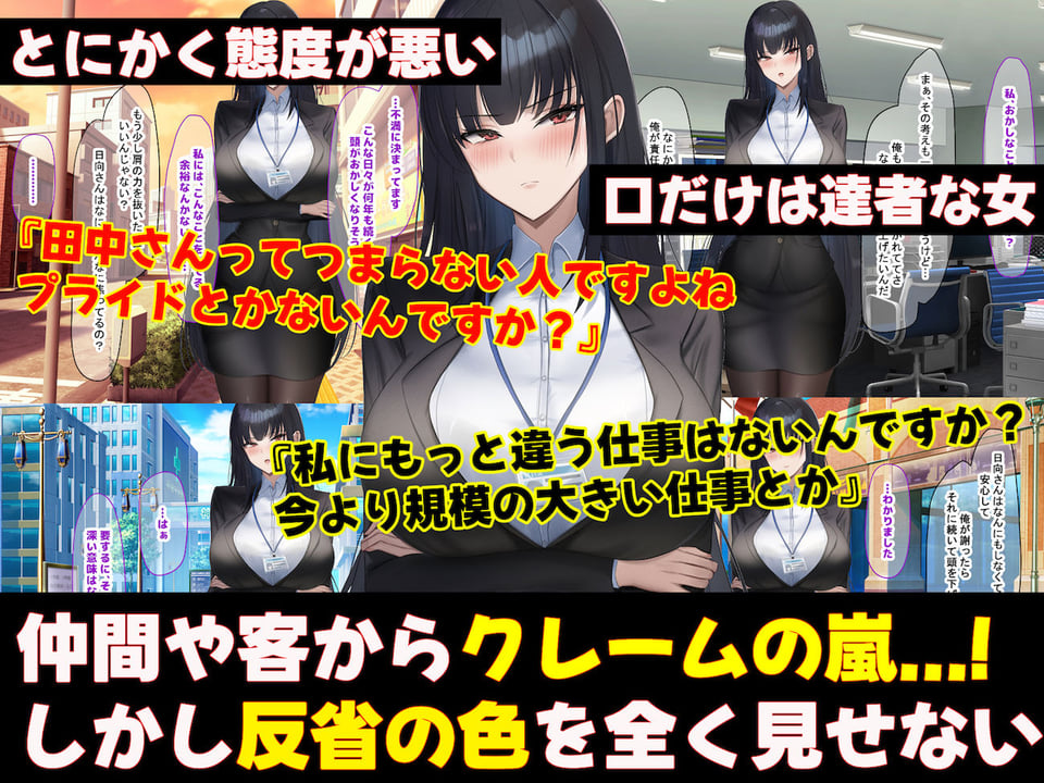 無能なくせに生意気な新卒巨乳OLを 絶対服従させて好き放題に犯しまくる話 3 ページ目