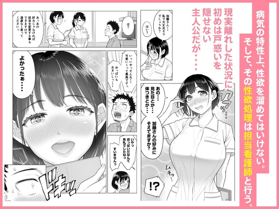 春野ななみさんは新人医療従順者 3 ページ目