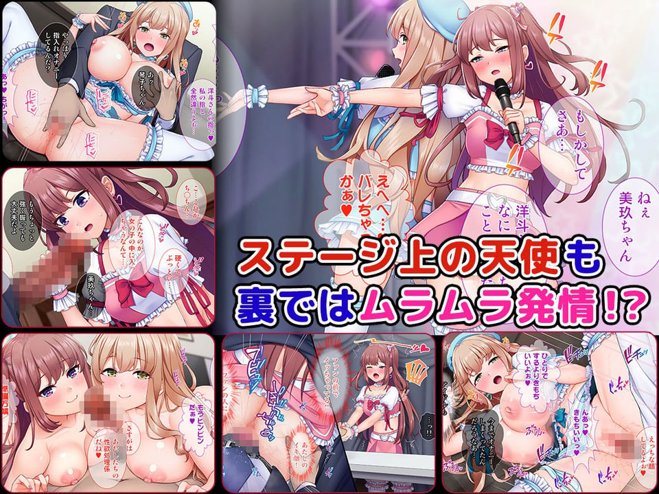新人アイドルの性処理は担当マネージャーのお仕事! 1 ページ目