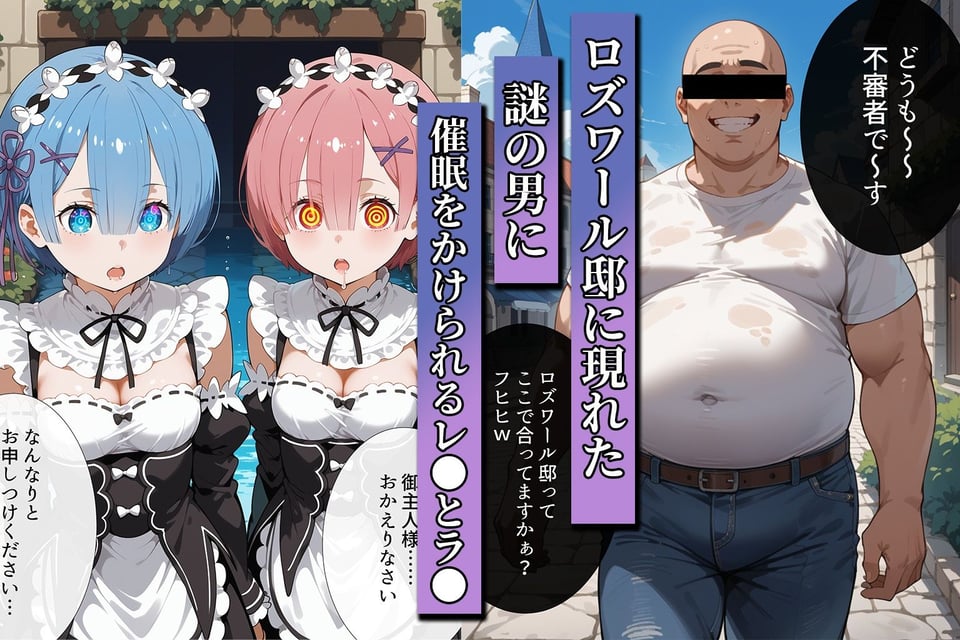 Re:ゼロから始める催●NTR 2 ページ目