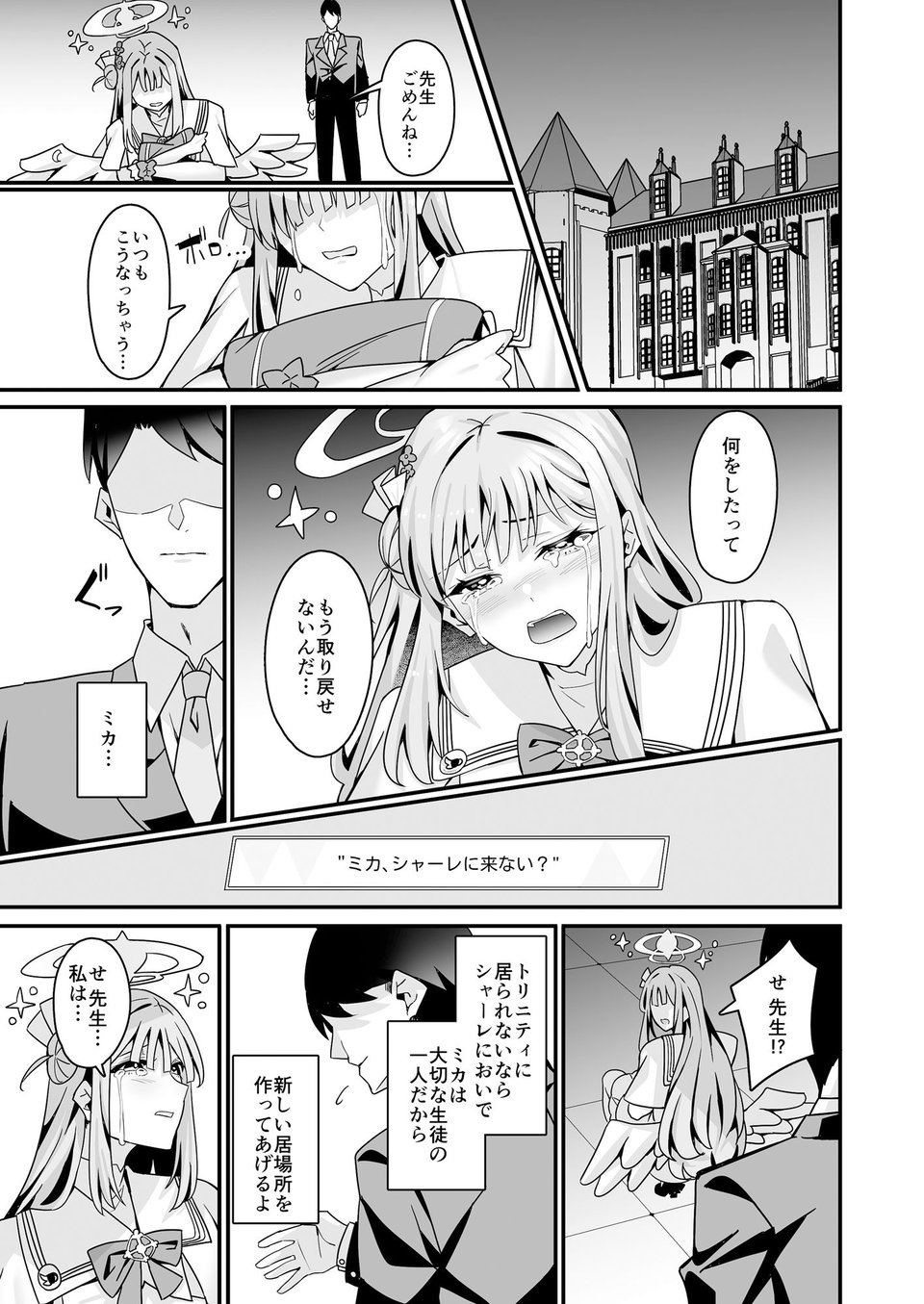 ミカとハッピーラブラブセックスして孕ませる本 1 ページ目