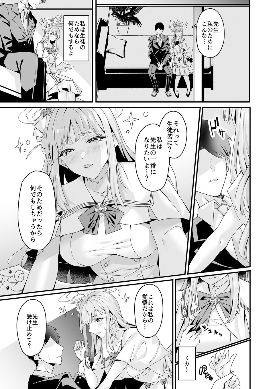 ミカとハッピーラブラブセックスして孕ませる本 2 ページ目