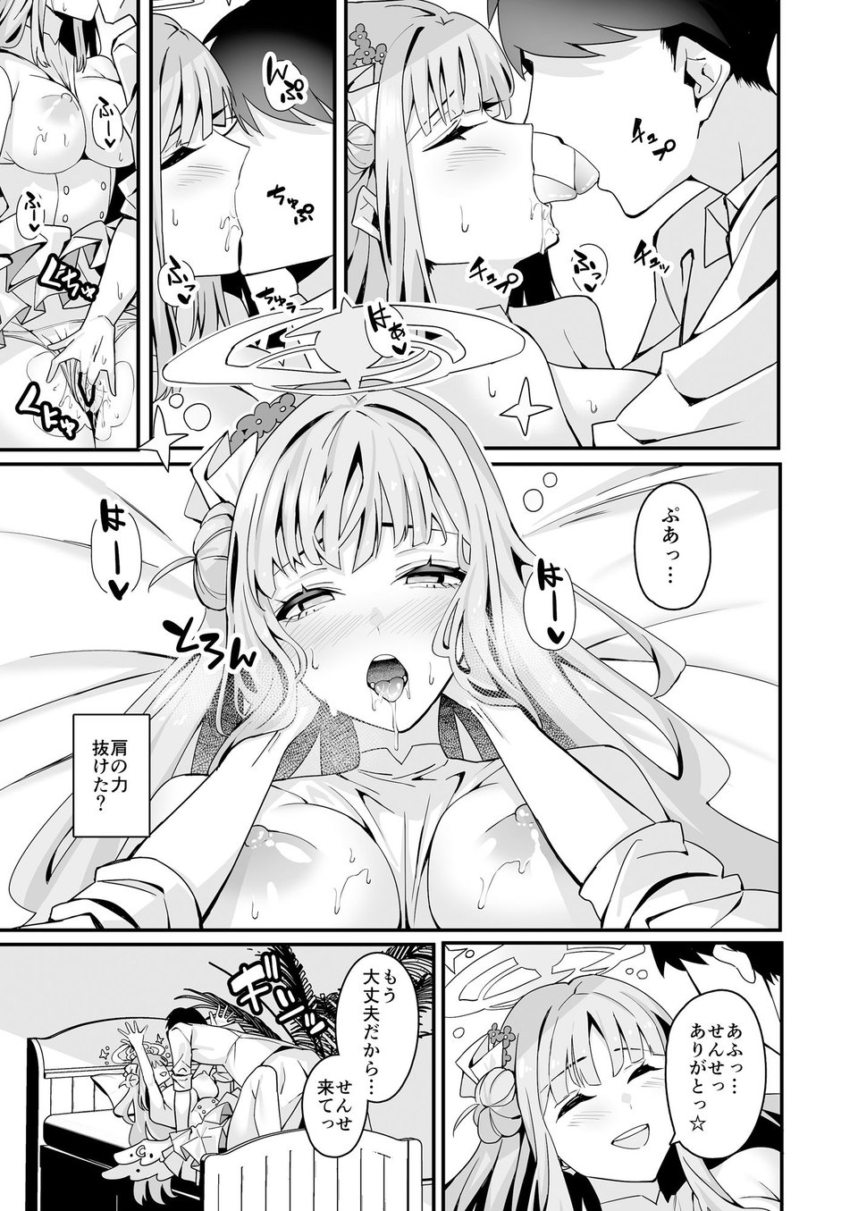 ミカとハッピーラブラブセックスして孕ませる本 3 ページ目