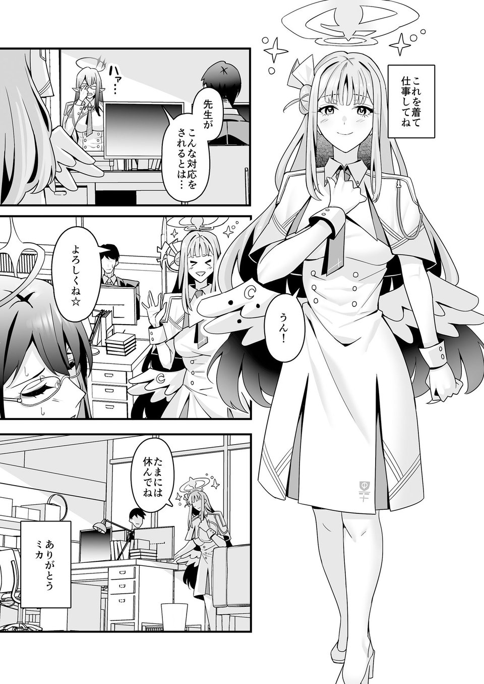 ミカとハッピーラブラブセックスして孕ませる本 5 ページ目