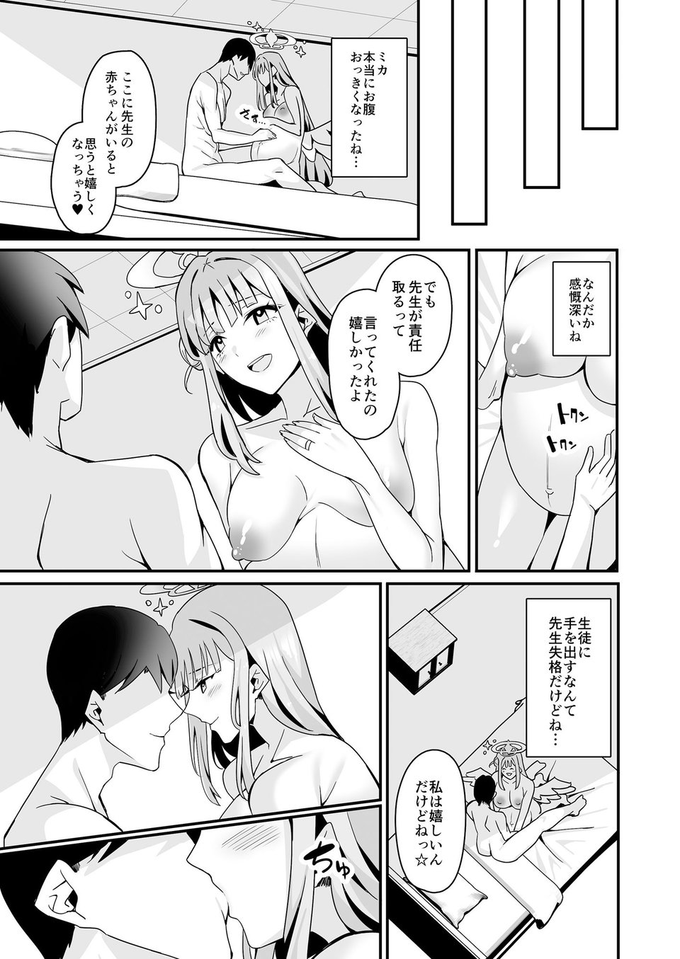 ミカとハッピーラブラブセックスして孕ませる本 6 ページ目