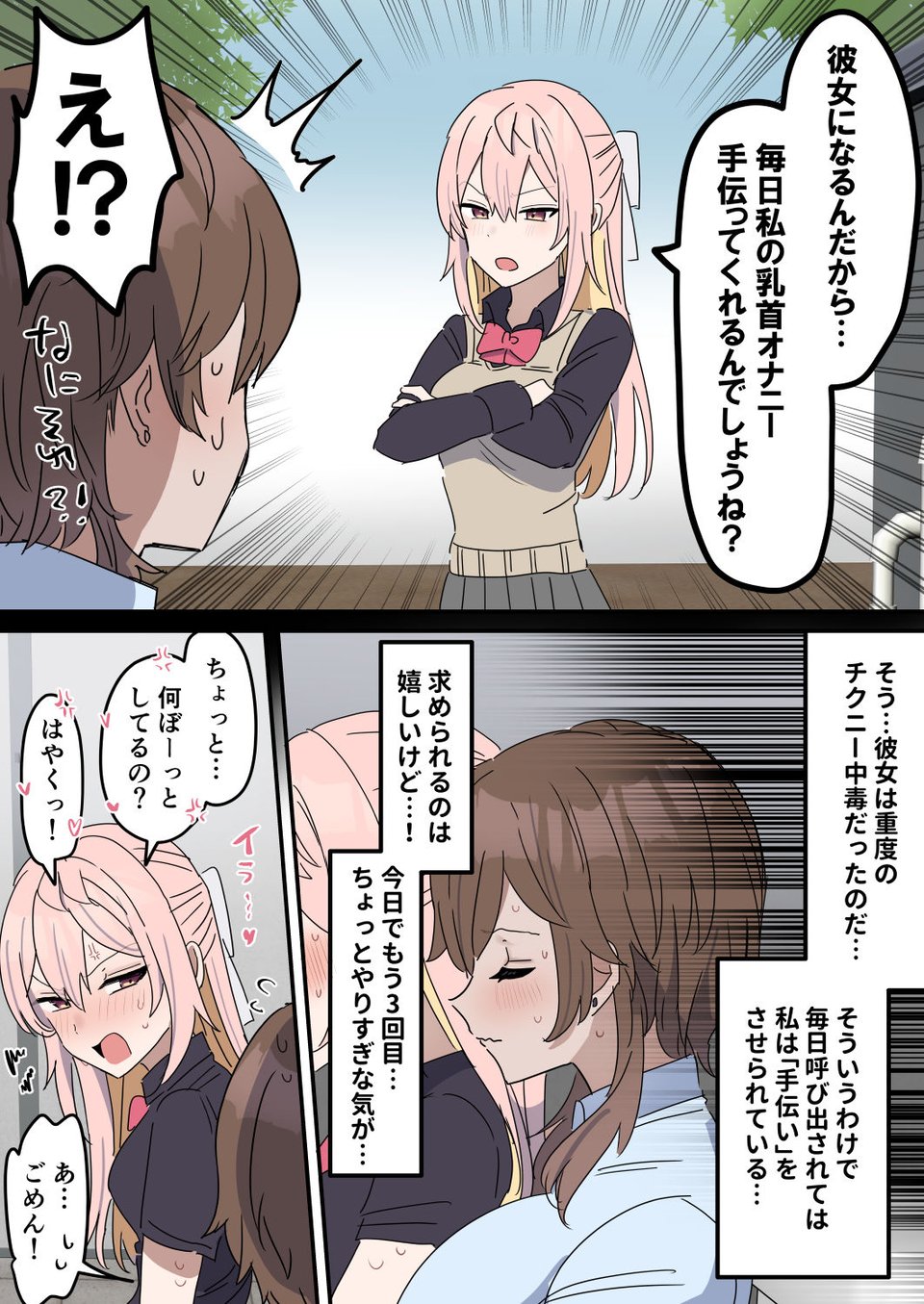 チクニー中毒彼女のお手伝いをする話 3 ページ目