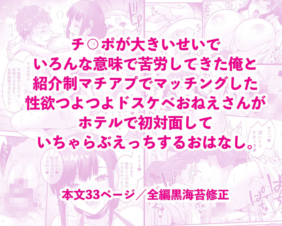 チ◯ポのでかい俺がマチアプで相性最高なドスケベ女と出会ったら 5 ページ目