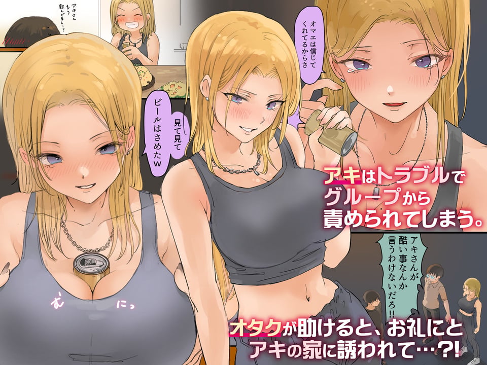 走り屋ヤンキー女、オタクとイチャらぶHする。 3 ページ目
