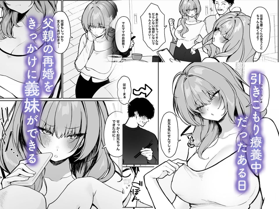 距離感がバグってる義妹が一生イチャラブしてくる 1 ページ目