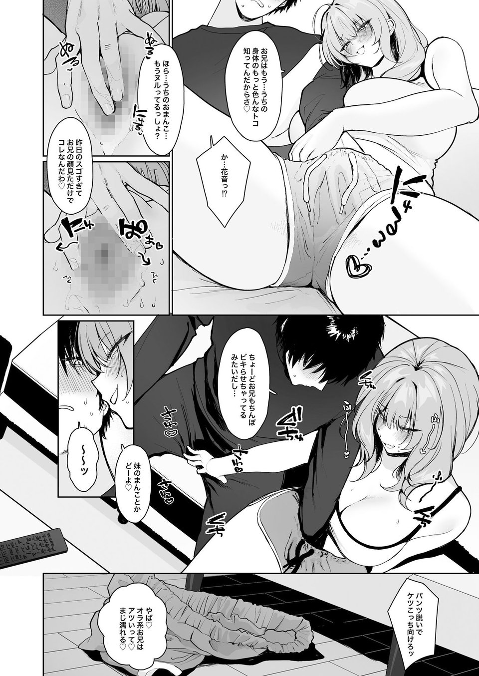 距離感がバグってる義妹が一生イチャラブしてくる 7 ページ目