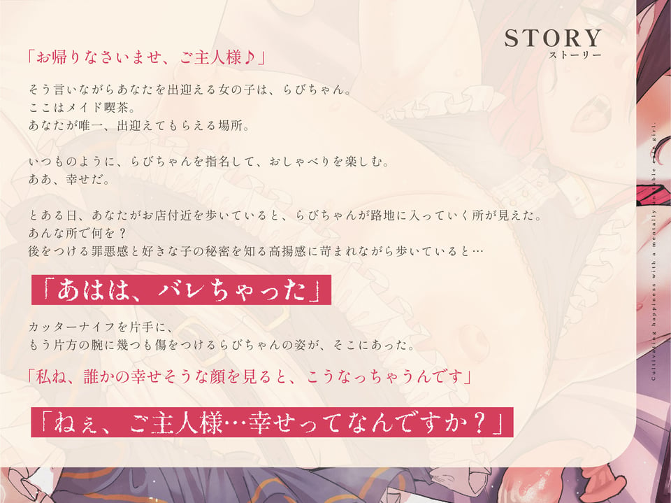 【メンヘラ純愛】メンヘラ推しコンカフェ嬢と幸せを育む〜メンヘラ×いちゃいちゃ×お下品低音オホ声〜【KU100】 3 ページ目