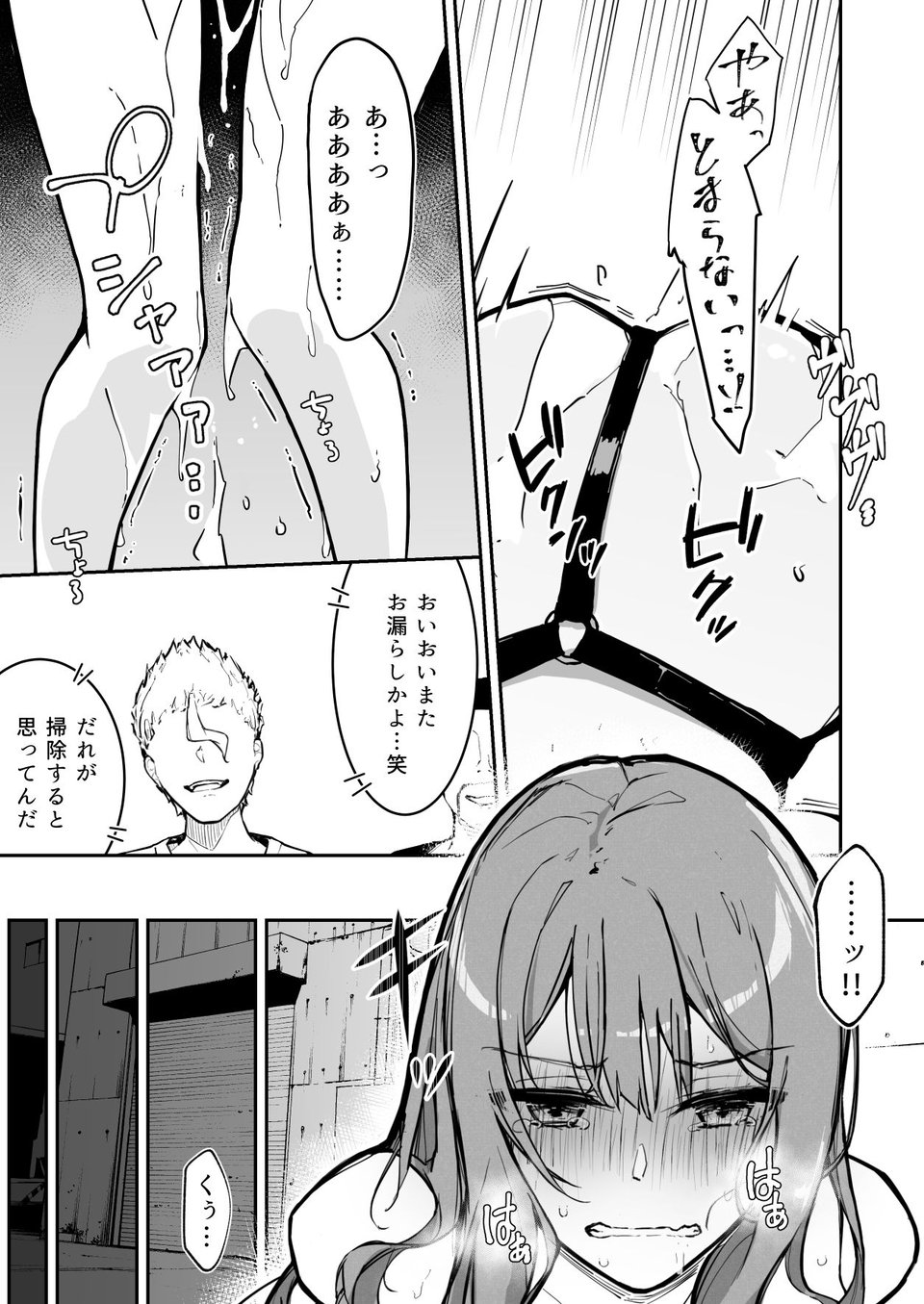 JK屈服拘束3 〜合気道少女が負けた日〜 4 ページ目