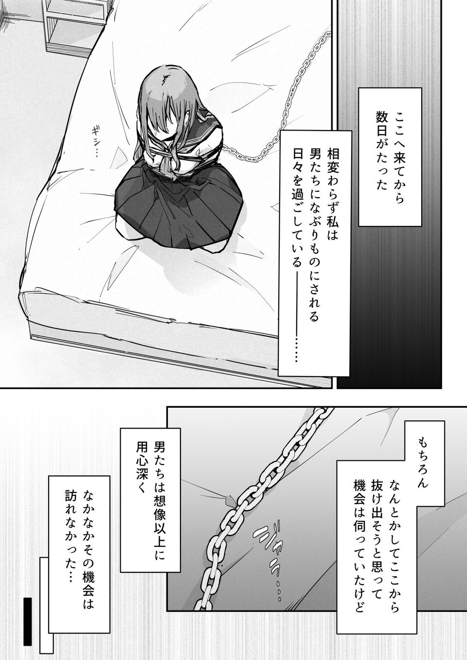JK屈服拘束3 〜合気道少女が負けた日〜 5 ページ目