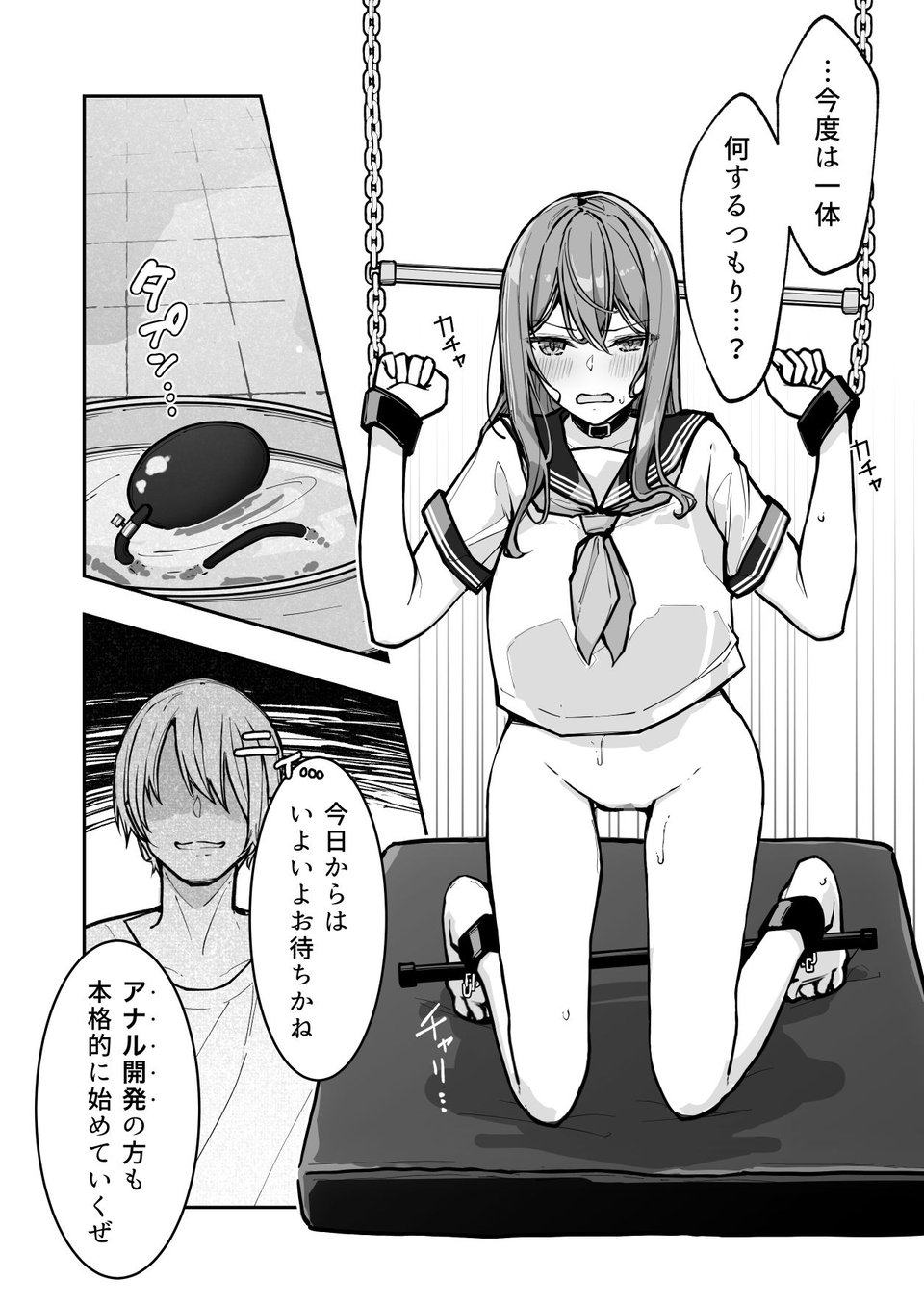 JK屈服拘束3 〜合気道少女が負けた日〜 6 ページ目
