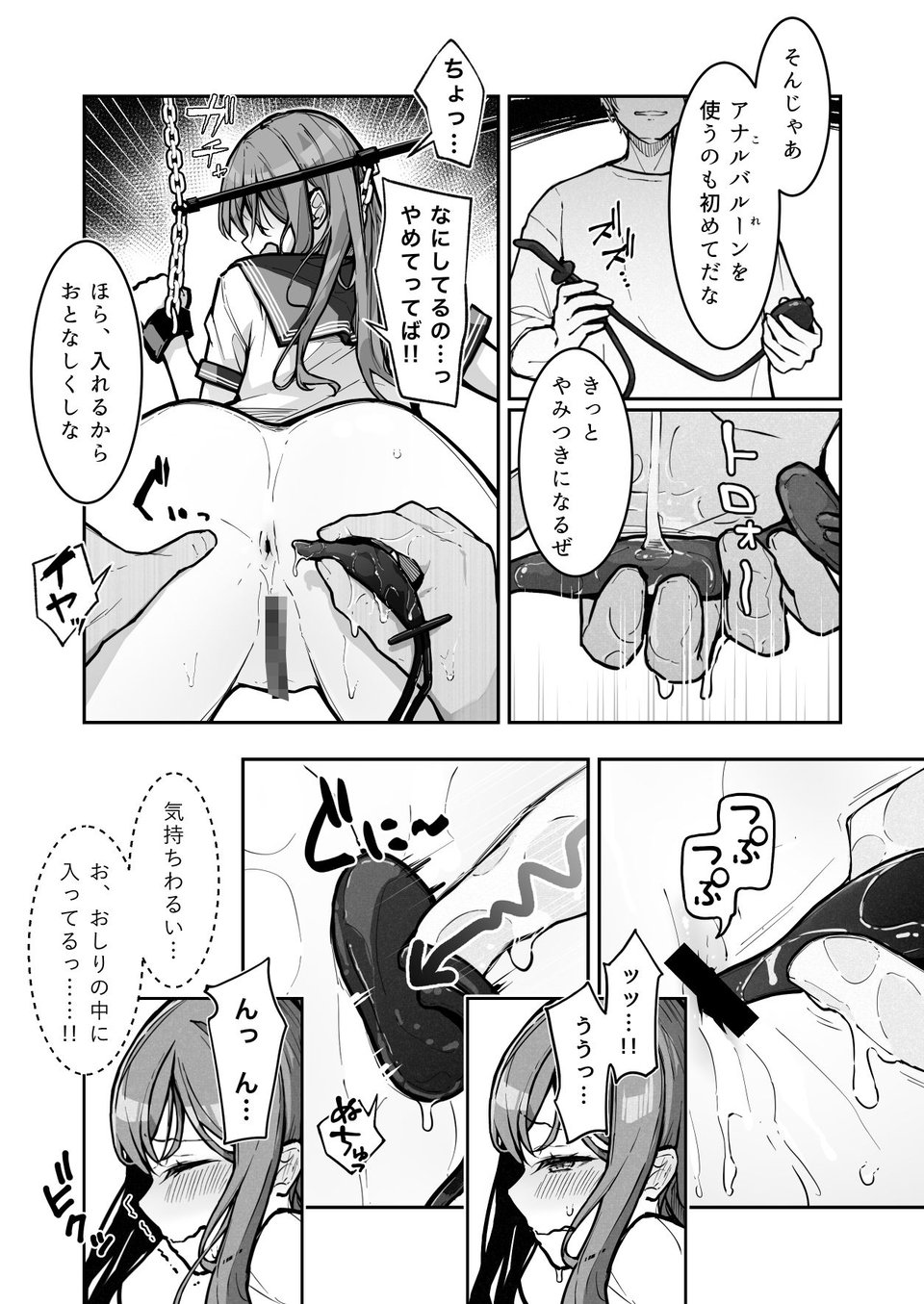 JK屈服拘束3 〜合気道少女が負けた日〜 7 ページ目