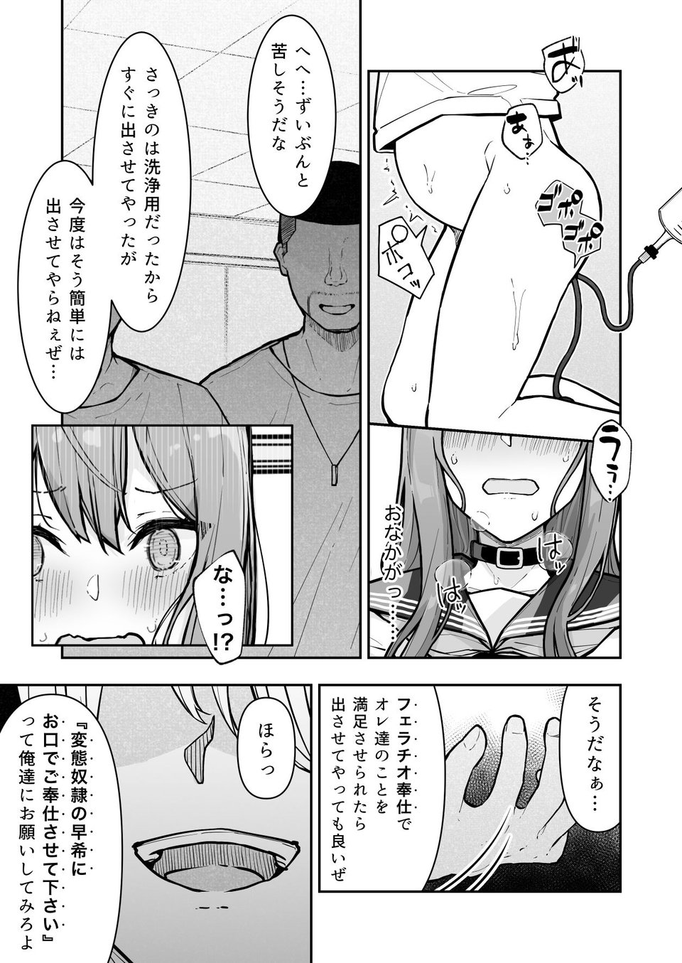 JK屈服拘束3 〜合気道少女が負けた日〜 8 ページ目