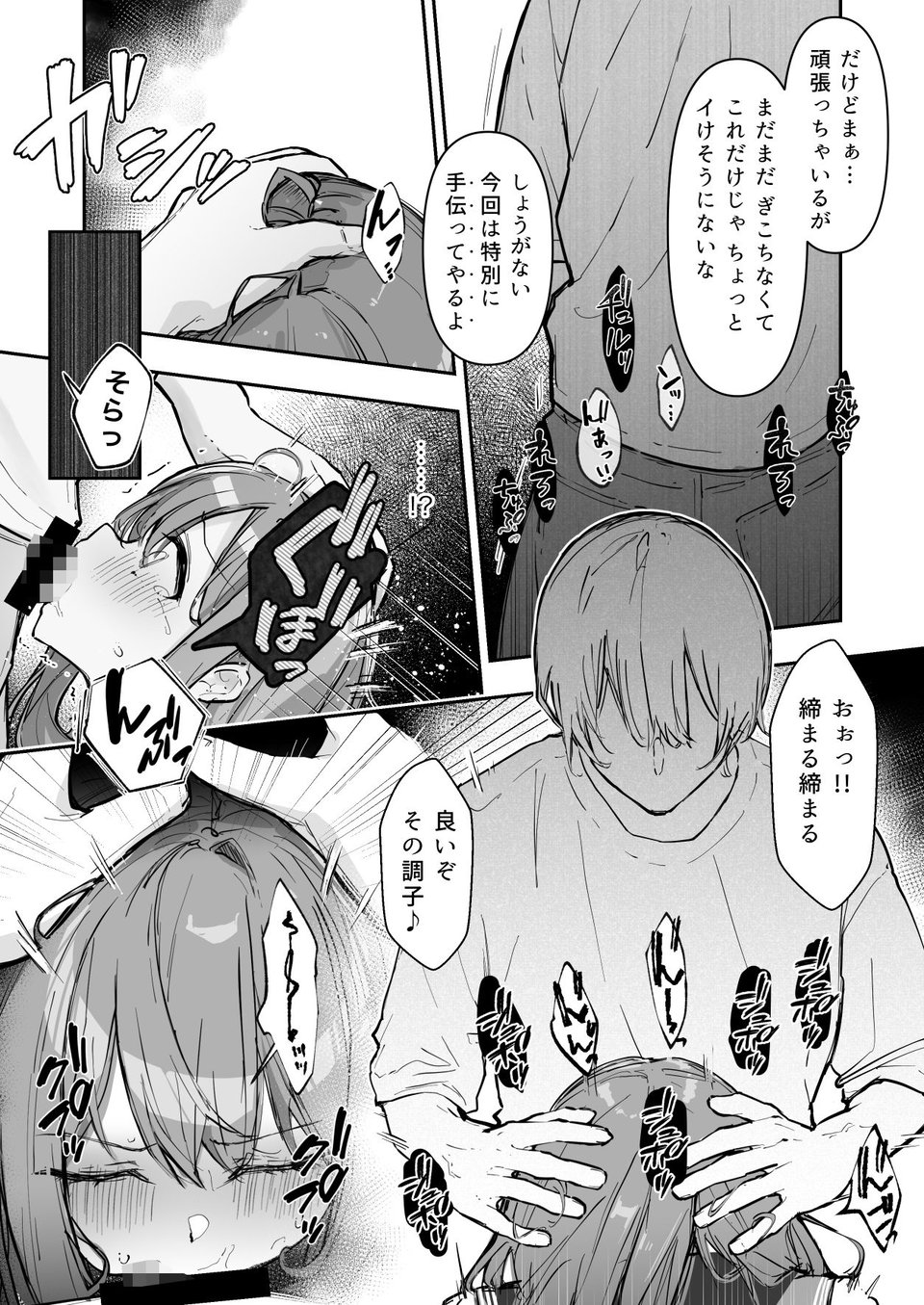 JK屈服拘束3 〜合気道少女が負けた日〜 9 ページ目
