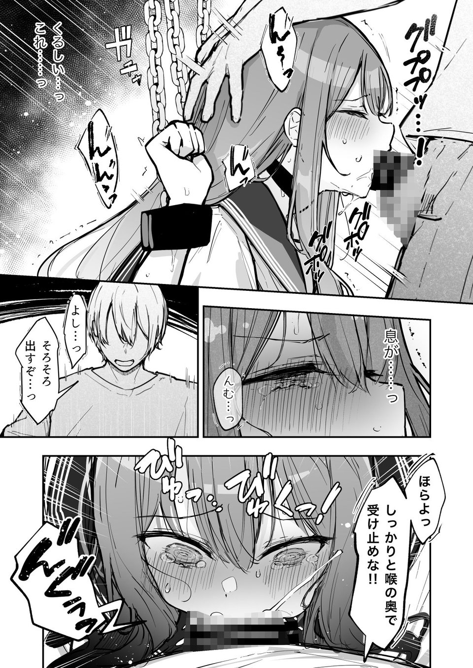 JK屈服拘束3 〜合気道少女が負けた日〜 10 ページ目